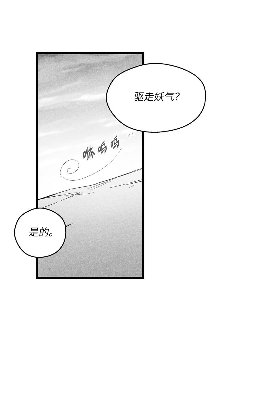 降兽至尊韩漫全集-086 不受灵性影响的妖怪无删减无遮挡章节图片 