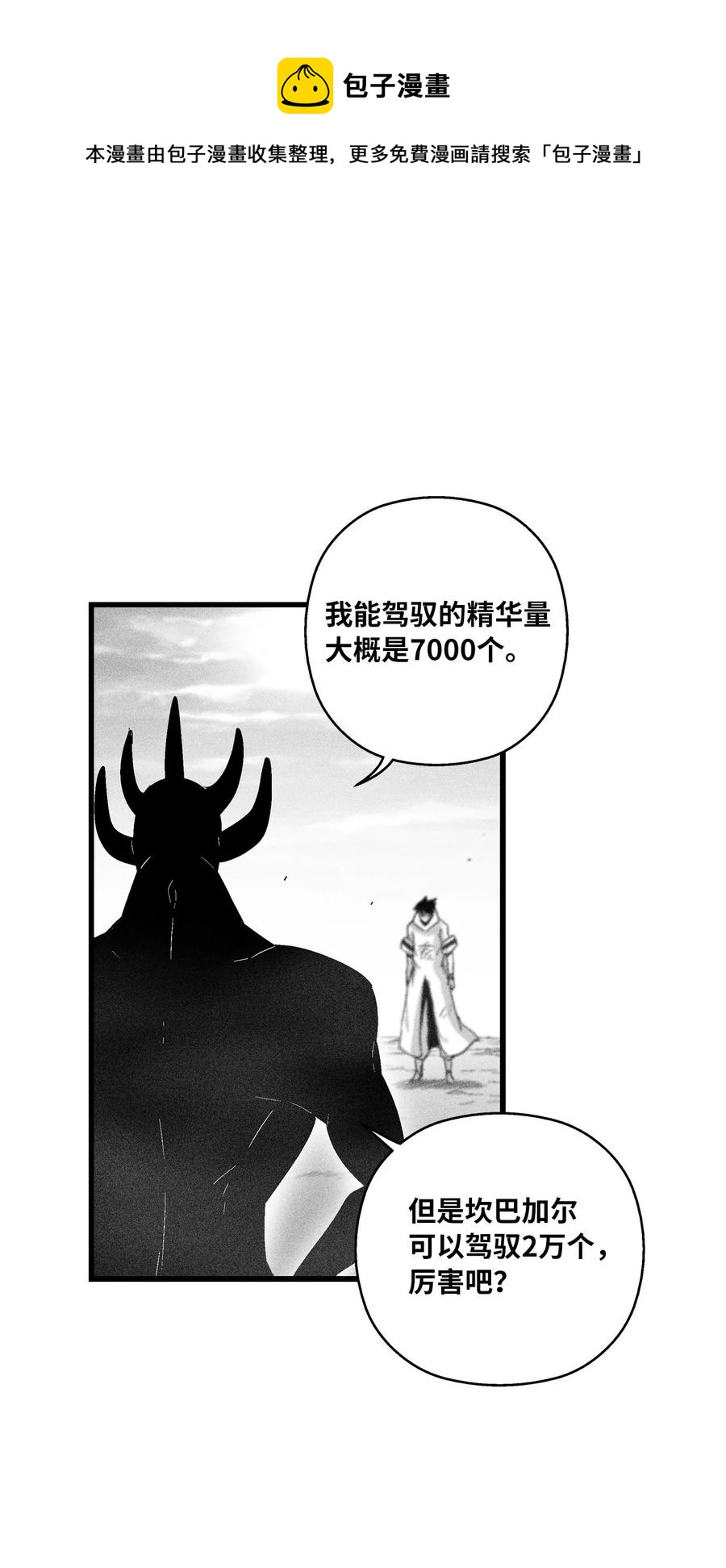 降兽至尊韩漫全集-087 刑罚道术无删减无遮挡章节图片 