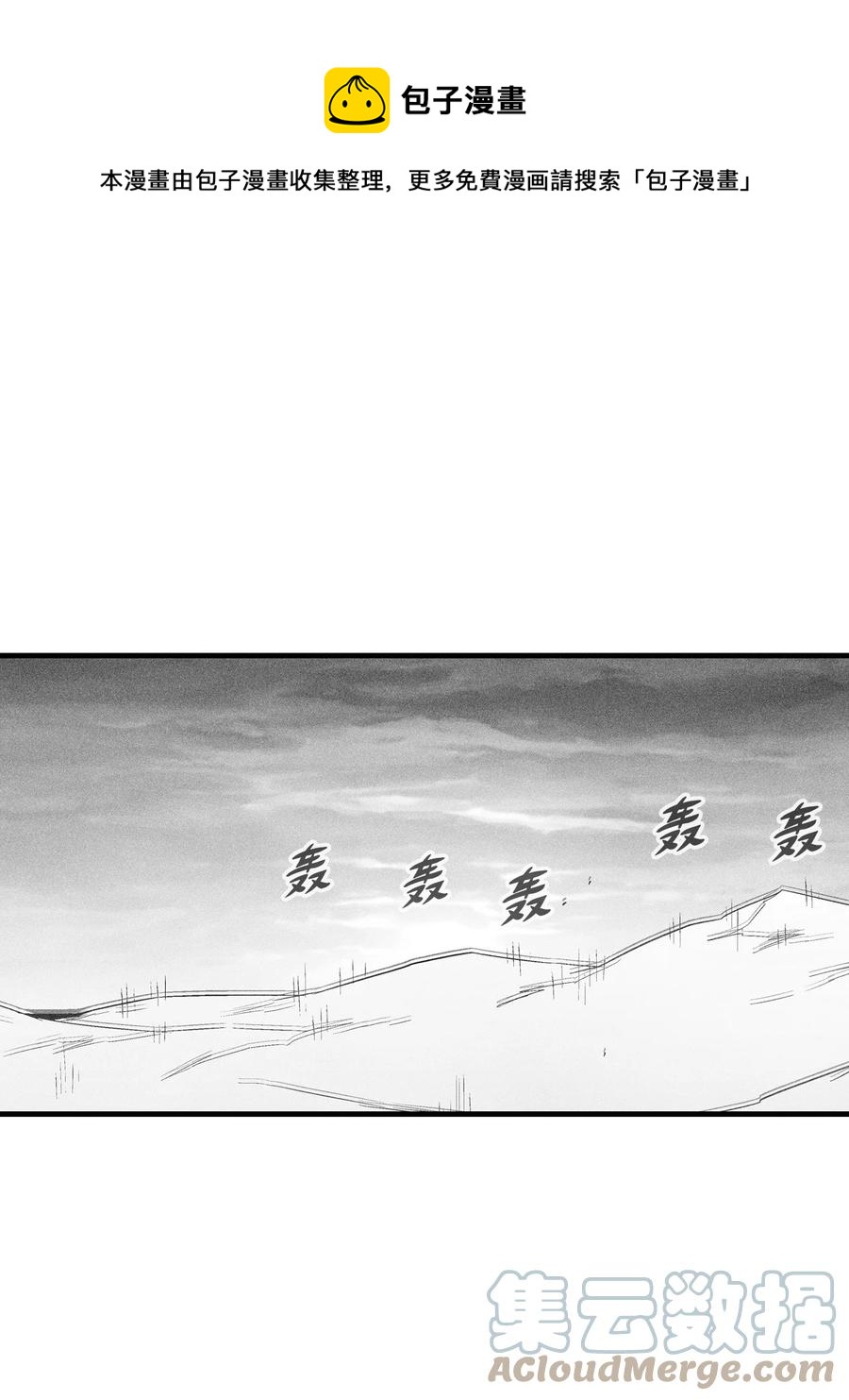 降兽至尊韩漫全集-089 坎巴加尔苏醒了无删减无遮挡章节图片 