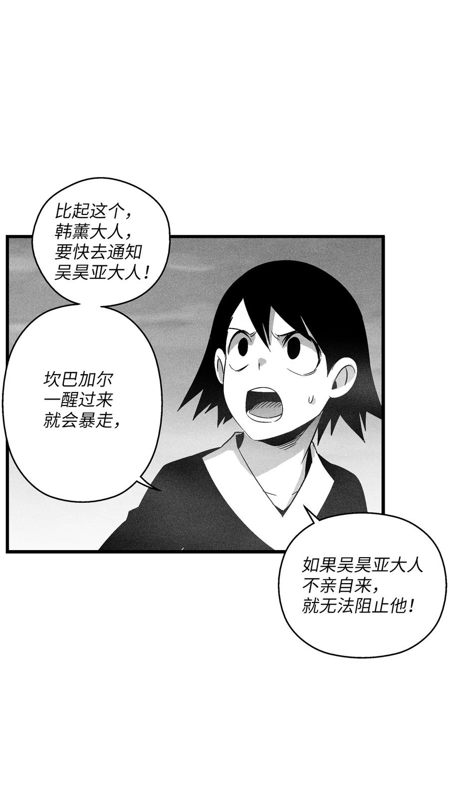 降兽至尊韩漫全集-089 坎巴加尔苏醒了无删减无遮挡章节图片 