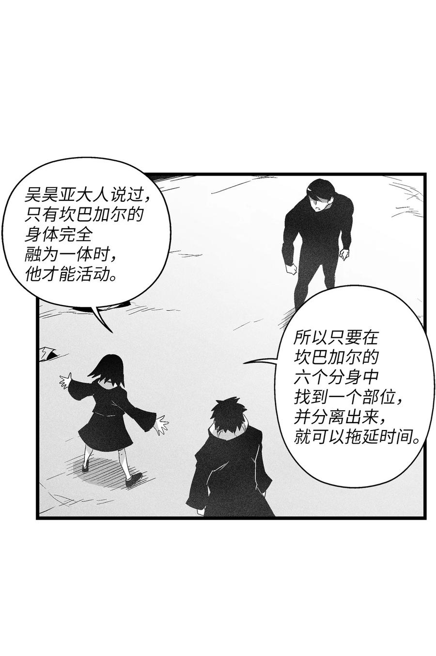 降兽至尊韩漫全集-089 坎巴加尔苏醒了无删减无遮挡章节图片 