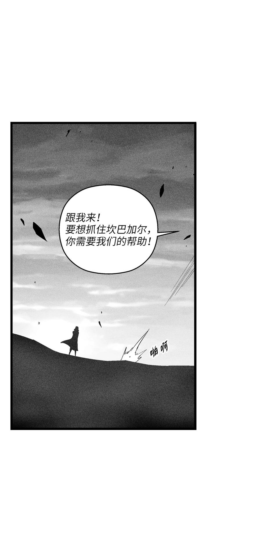 降兽至尊韩漫全集-089 坎巴加尔苏醒了无删减无遮挡章节图片 