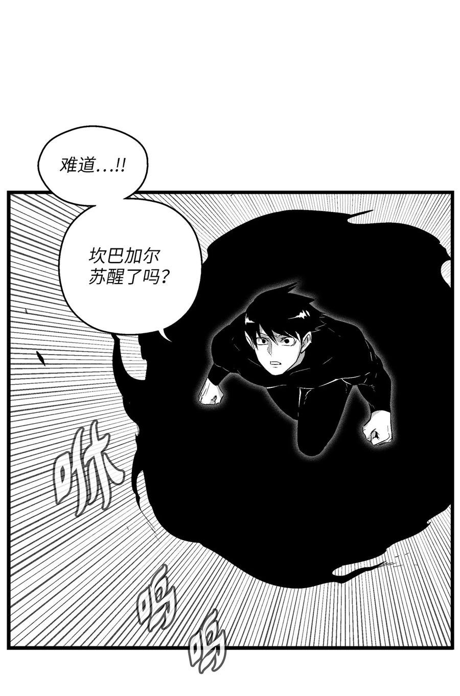 降兽至尊韩漫全集-089 坎巴加尔苏醒了无删减无遮挡章节图片 