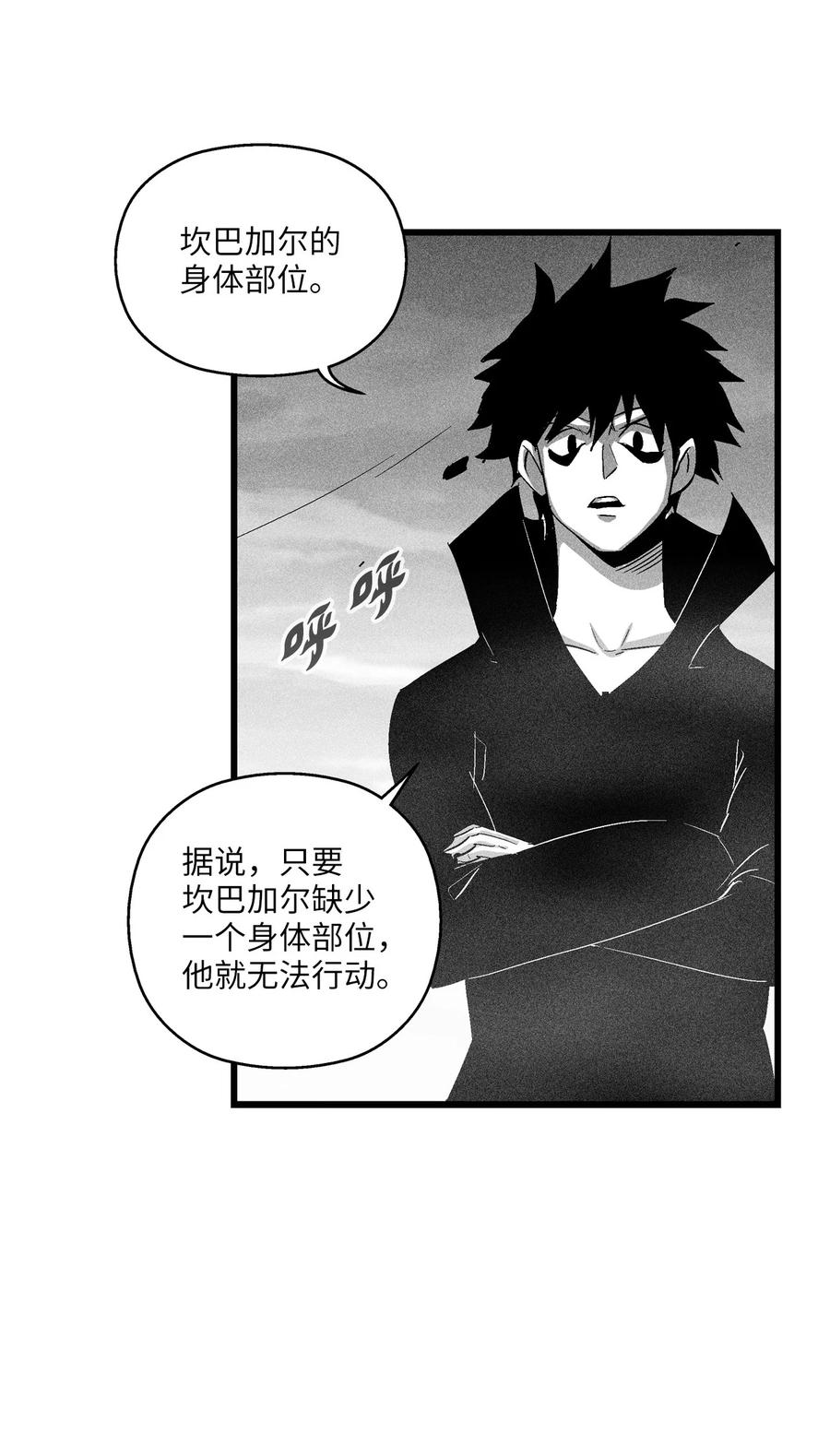 降兽至尊韩漫全集-090 我去消灭他的身体无删减无遮挡章节图片 