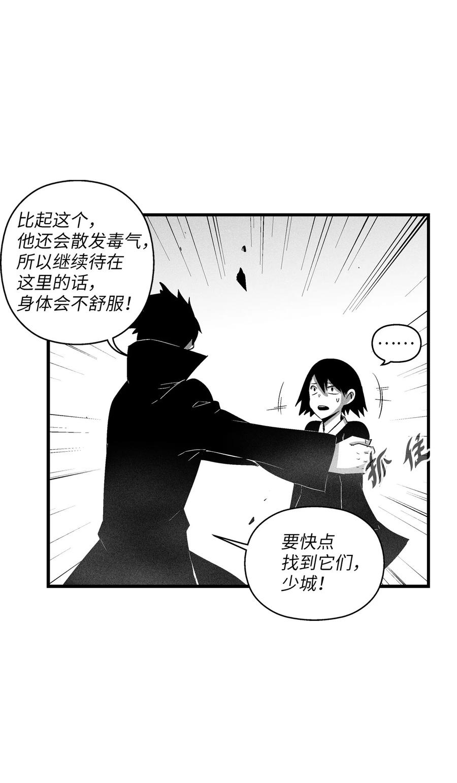 降兽至尊韩漫全集-090 我去消灭他的身体无删减无遮挡章节图片 