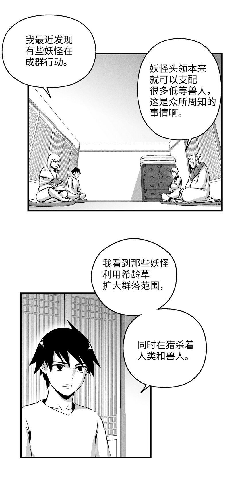 降兽至尊韩漫全集-010 不畏艰险的信念无删减无遮挡章节图片 