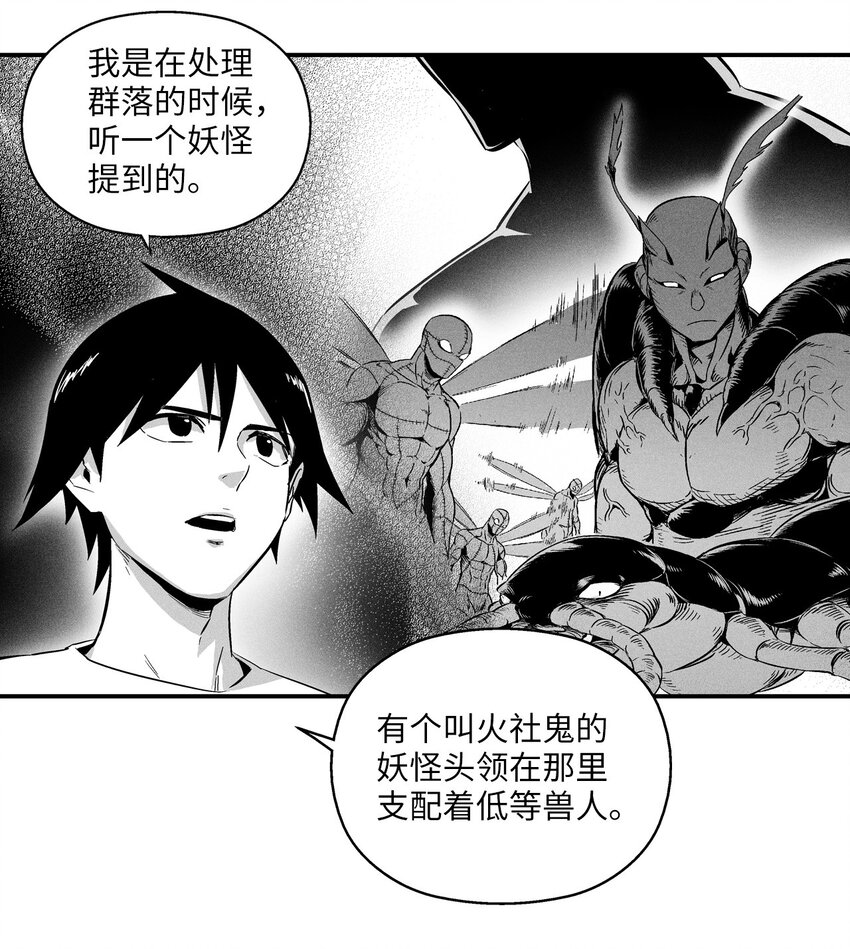 降兽至尊韩漫全集-010 不畏艰险的信念无删减无遮挡章节图片 