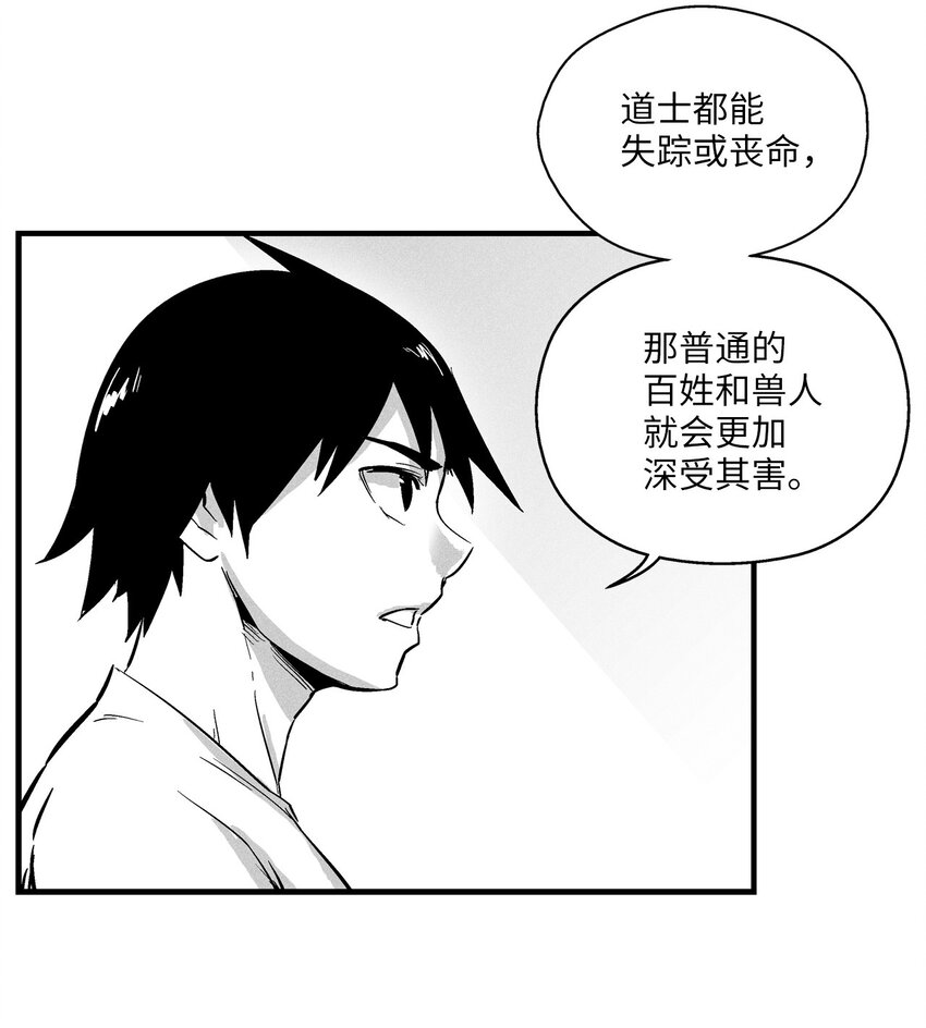 降兽至尊韩漫全集-010 不畏艰险的信念无删减无遮挡章节图片 