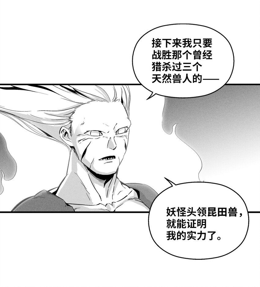 降兽至尊韩漫全集-010 不畏艰险的信念无删减无遮挡章节图片 