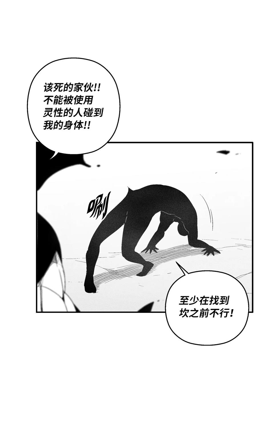 降兽至尊韩漫全集-091 合力对抗坎巴加尔无删减无遮挡章节图片 