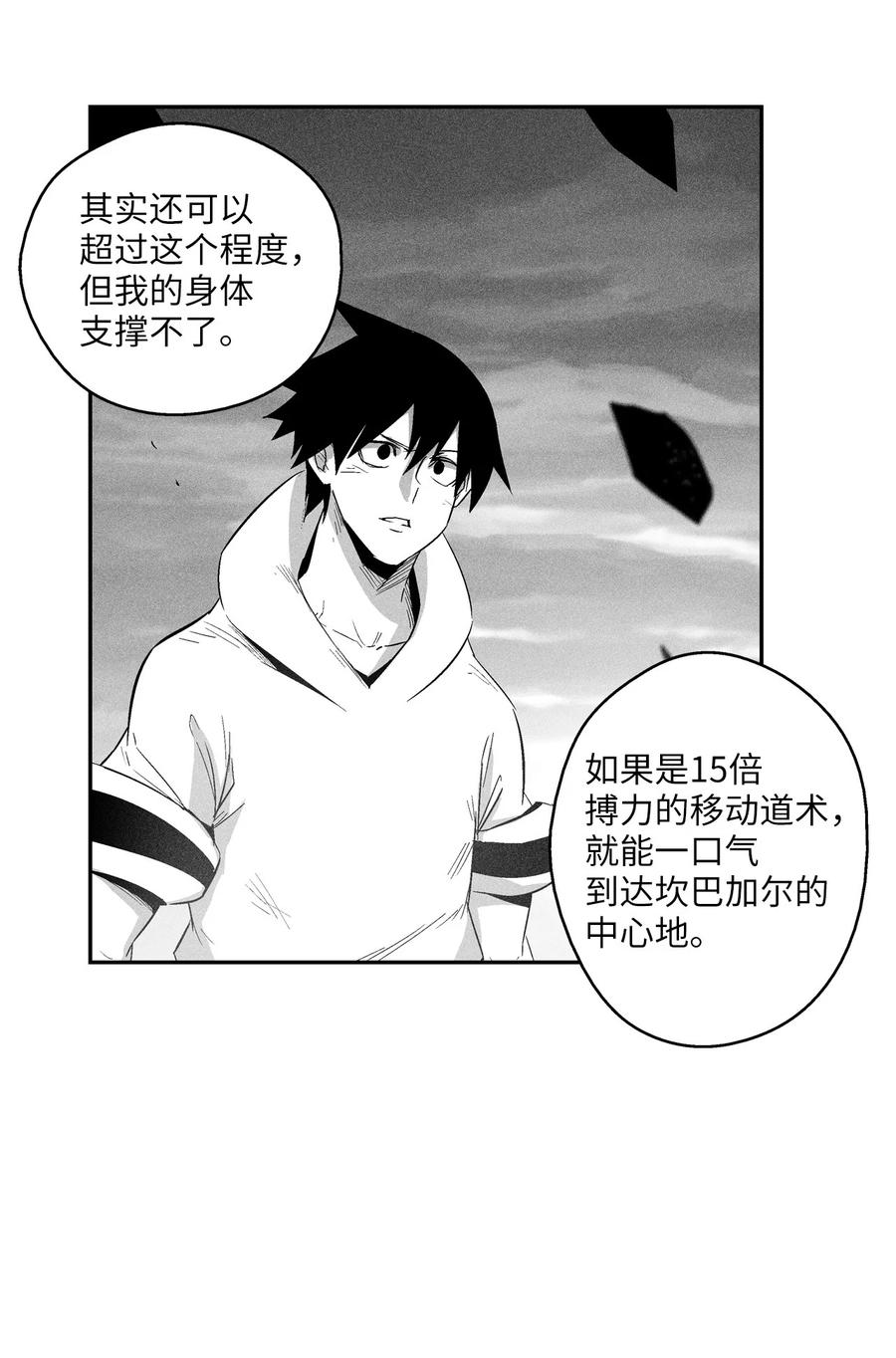 降兽至尊韩漫全集-091 合力对抗坎巴加尔无删减无遮挡章节图片 