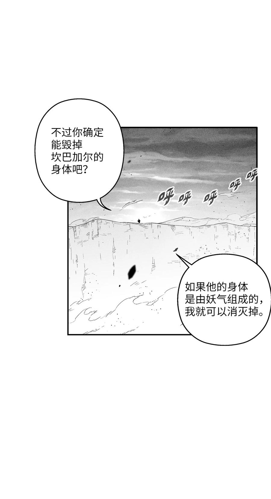 降兽至尊韩漫全集-091 合力对抗坎巴加尔无删减无遮挡章节图片 