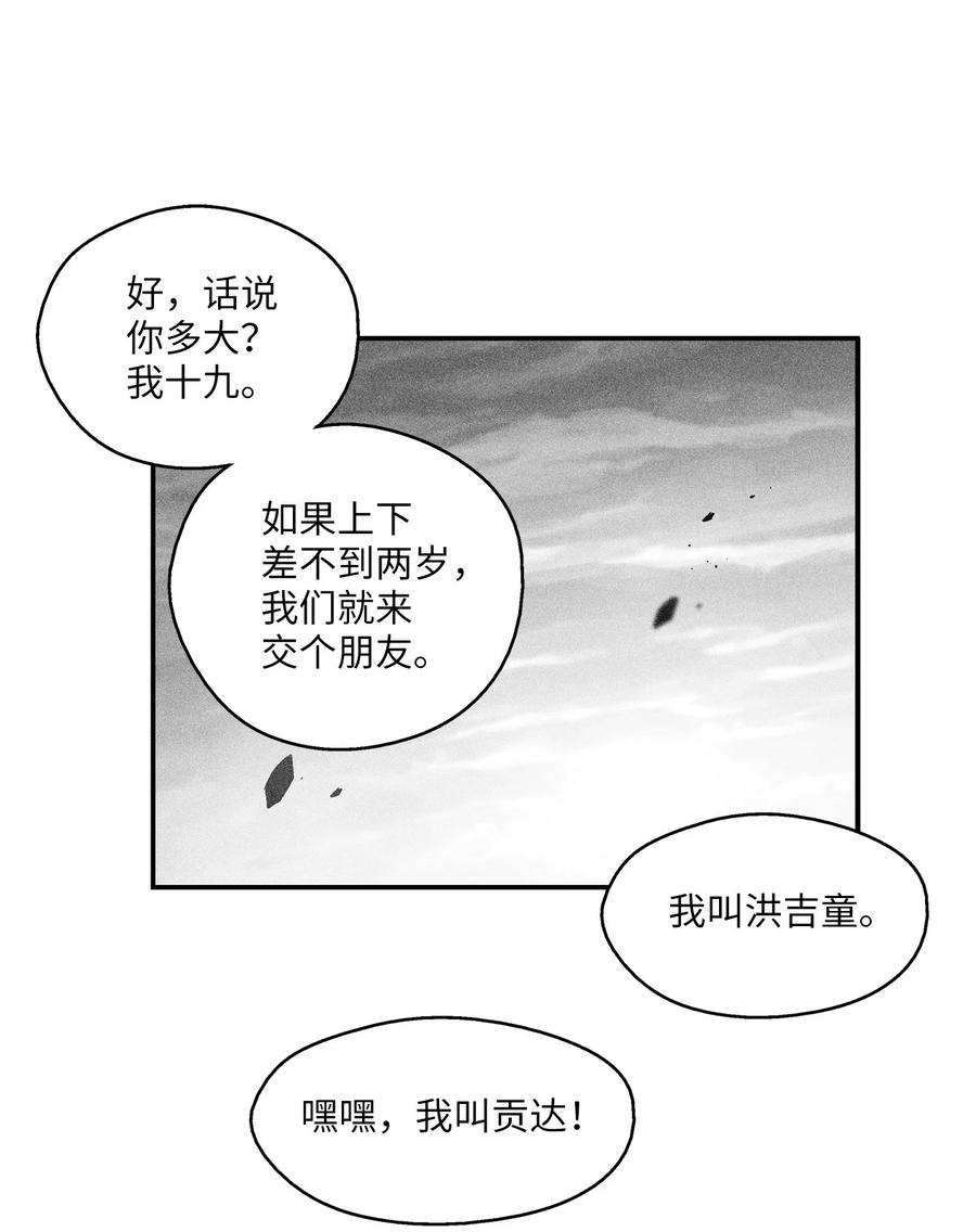 降兽至尊韩漫全集-091 合力对抗坎巴加尔无删减无遮挡章节图片 