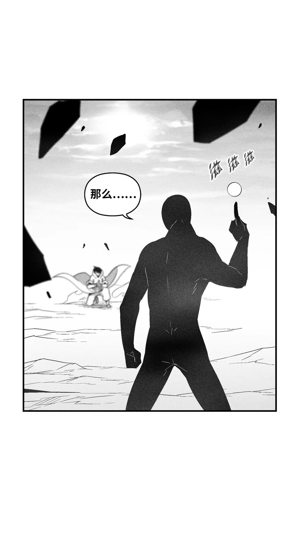 降兽至尊韩漫全集-092 节节败退的巴加尔无删减无遮挡章节图片 