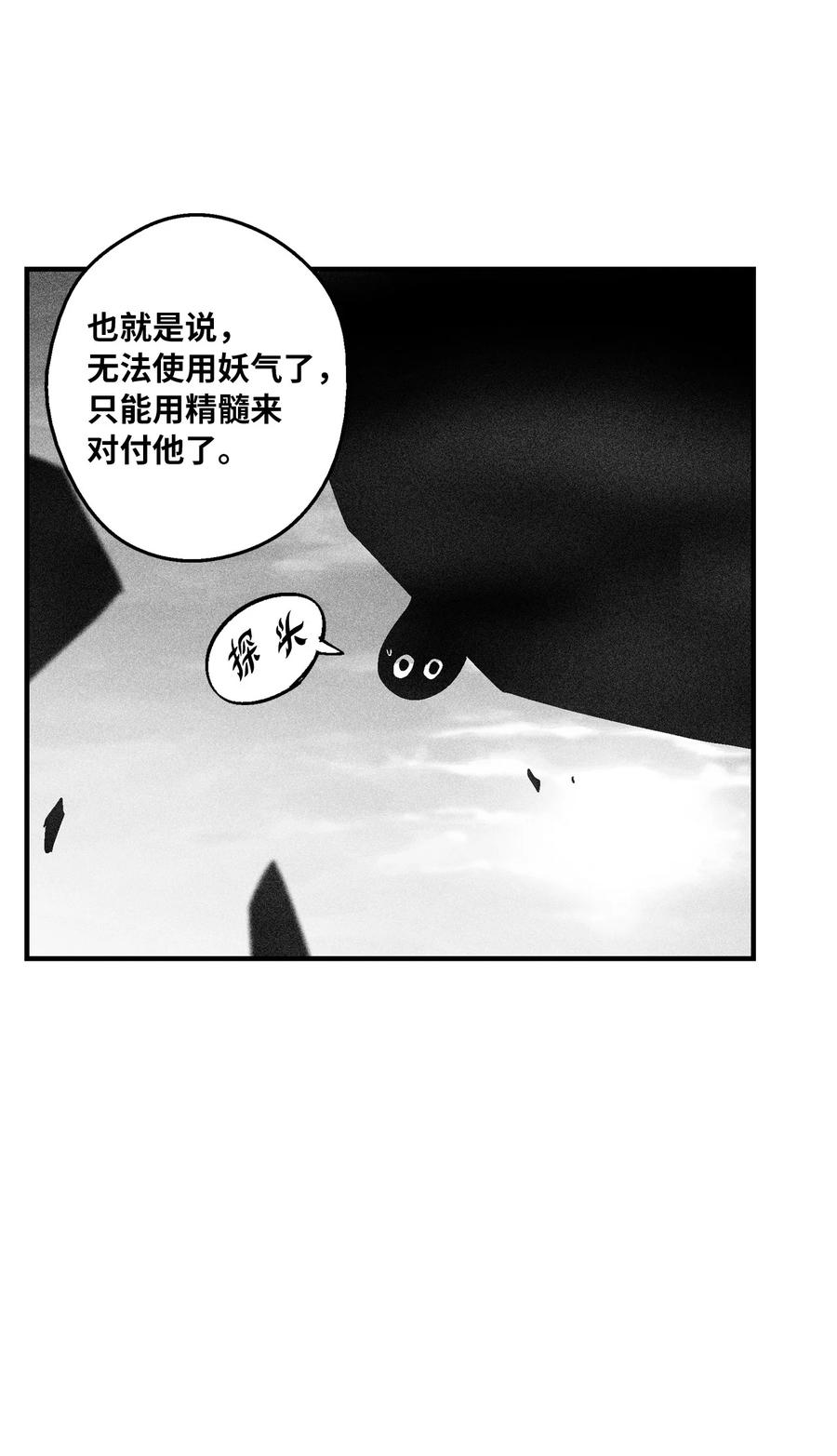 降兽至尊韩漫全集-092 节节败退的巴加尔无删减无遮挡章节图片 