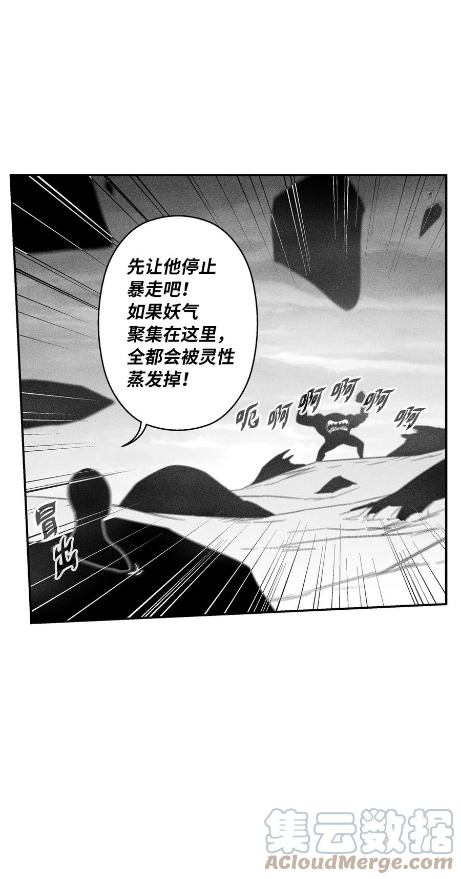 降兽至尊韩漫全集-093 跟随而来的鼠王使者无删减无遮挡章节图片 