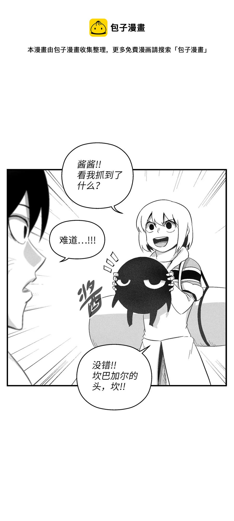 降兽至尊韩漫全集-094 成功抓获坎巴加尔的头无删减无遮挡章节图片 