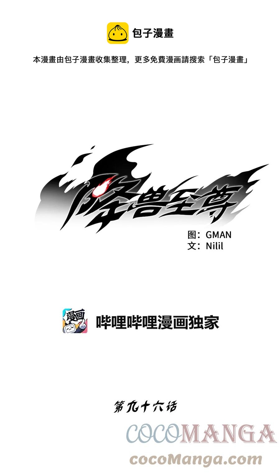 降兽至尊韩漫全集-096 改变记忆的超术无删减无遮挡章节图片 