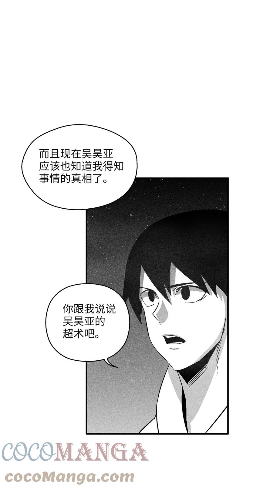 降兽至尊韩漫全集-096 改变记忆的超术无删减无遮挡章节图片 