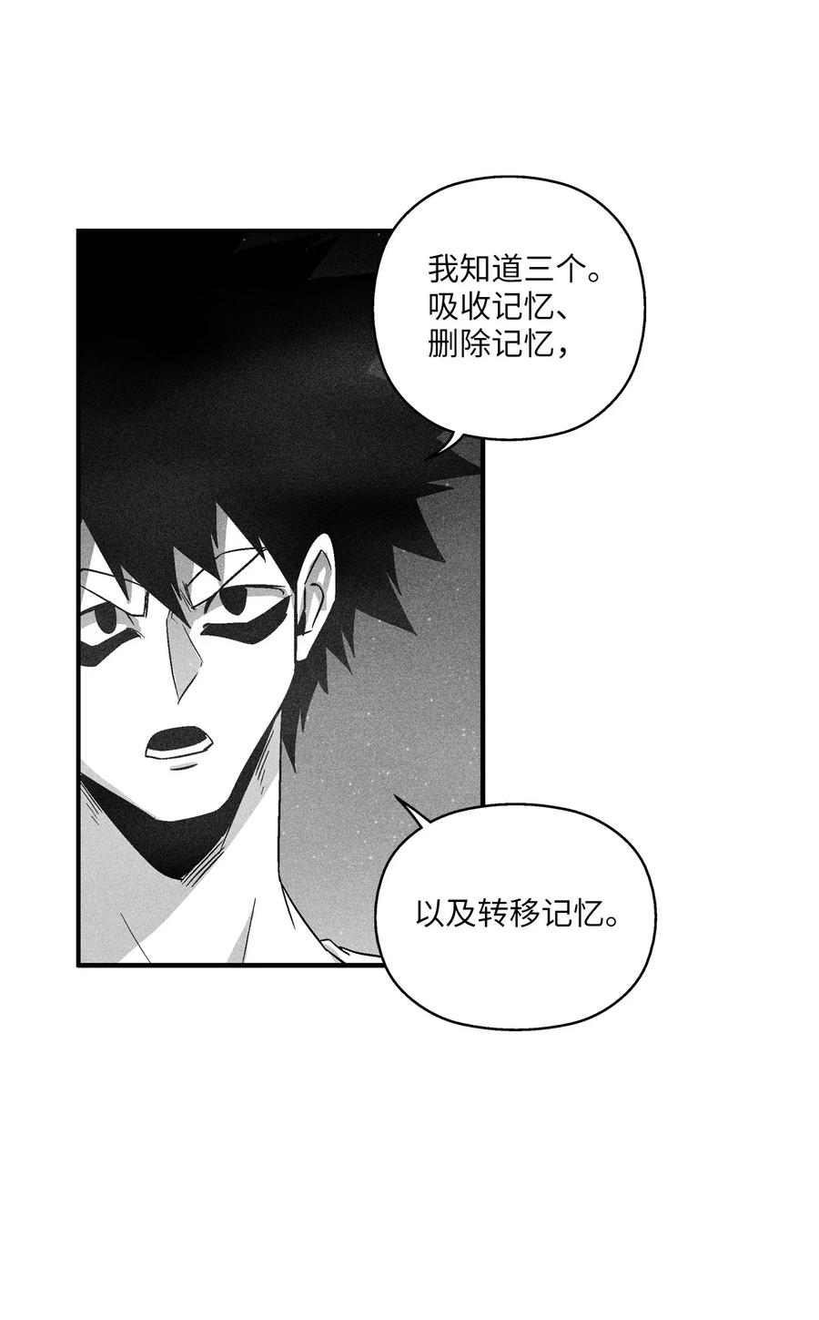 降兽至尊韩漫全集-096 改变记忆的超术无删减无遮挡章节图片 