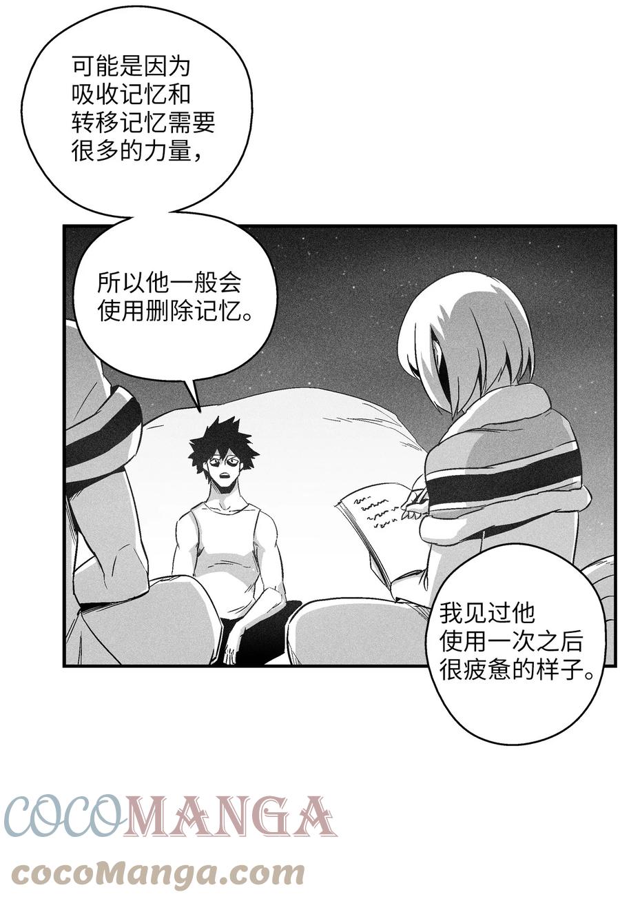 降兽至尊韩漫全集-096 改变记忆的超术无删减无遮挡章节图片 