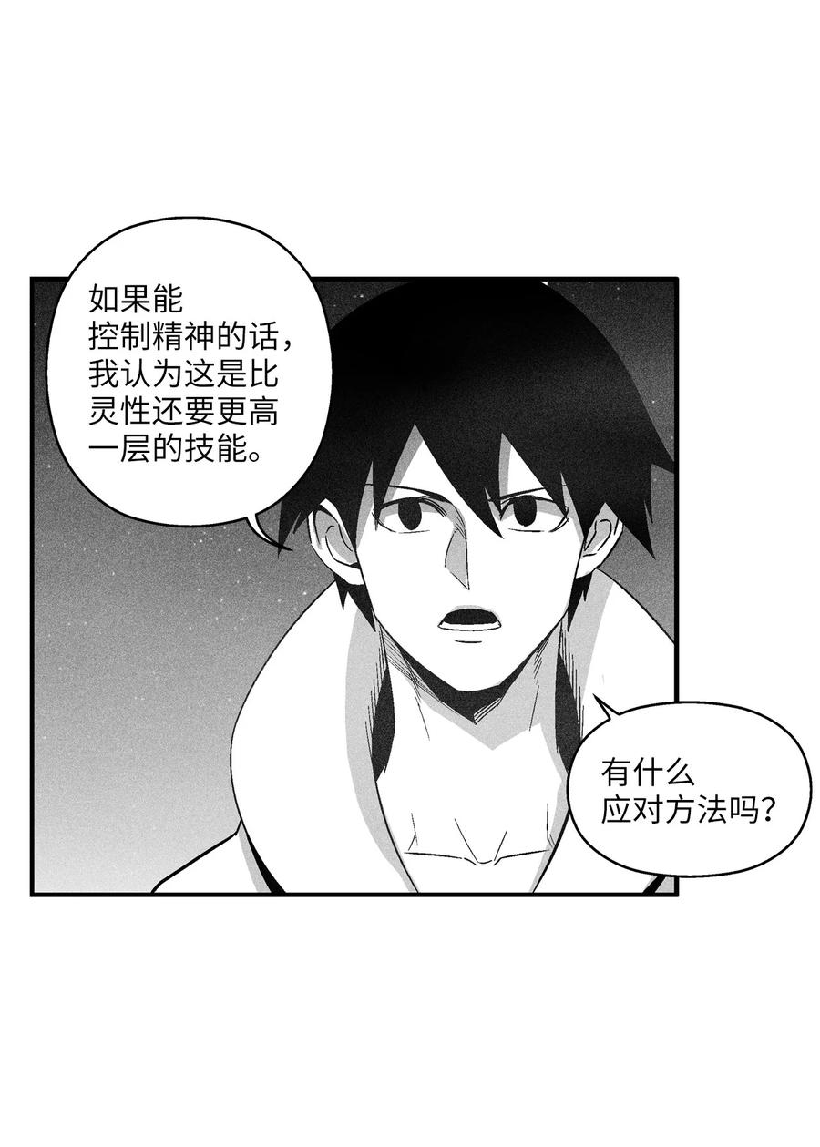 降兽至尊韩漫全集-096 改变记忆的超术无删减无遮挡章节图片 