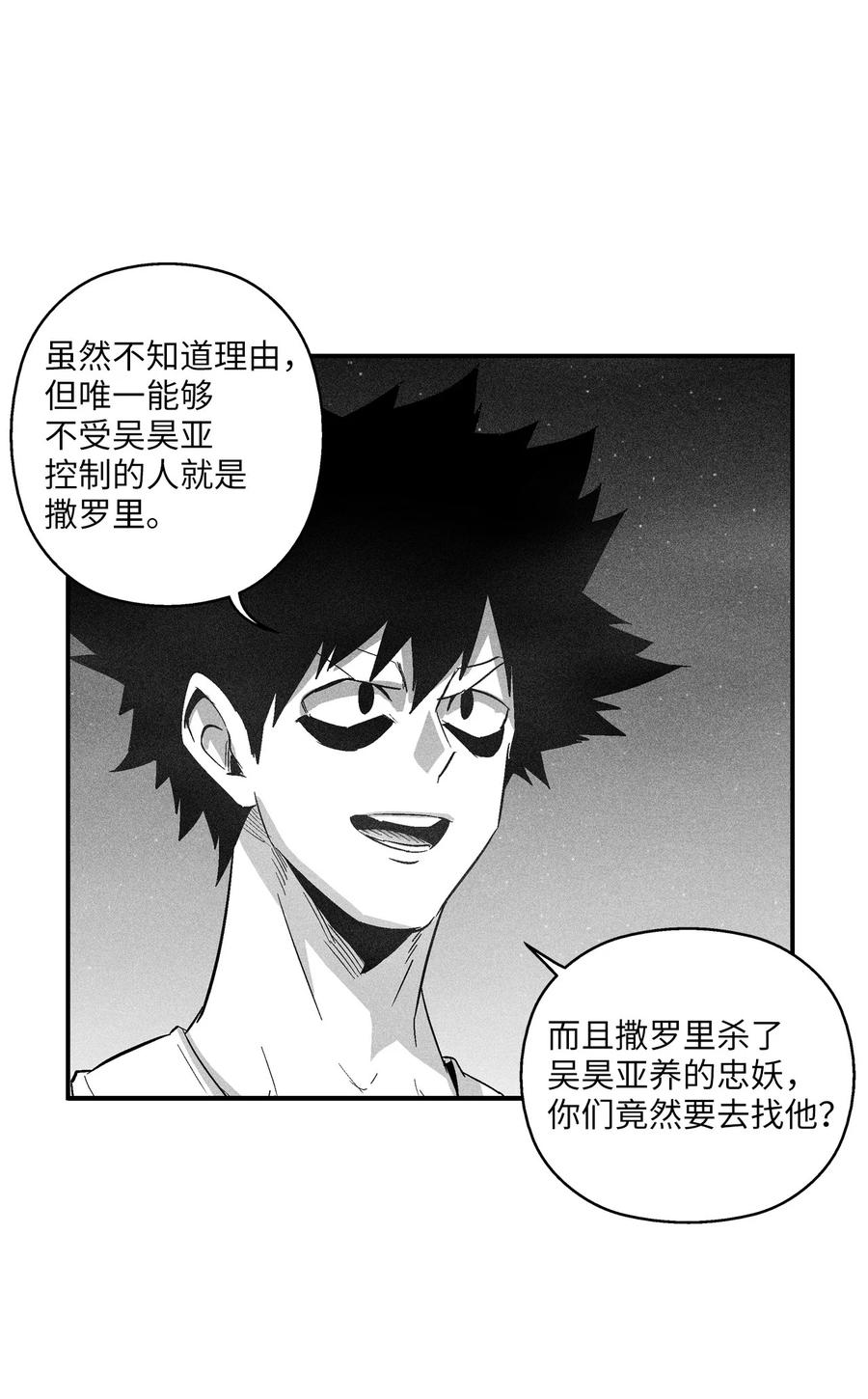 降兽至尊韩漫全集-096 改变记忆的超术无删减无遮挡章节图片 