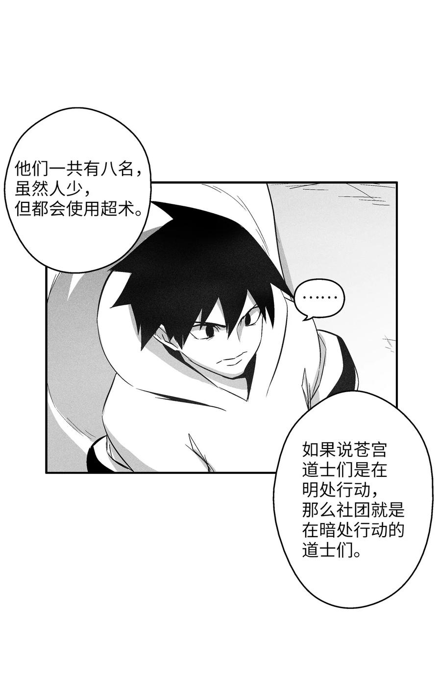 降兽至尊韩漫全集-096 改变记忆的超术无删减无遮挡章节图片 