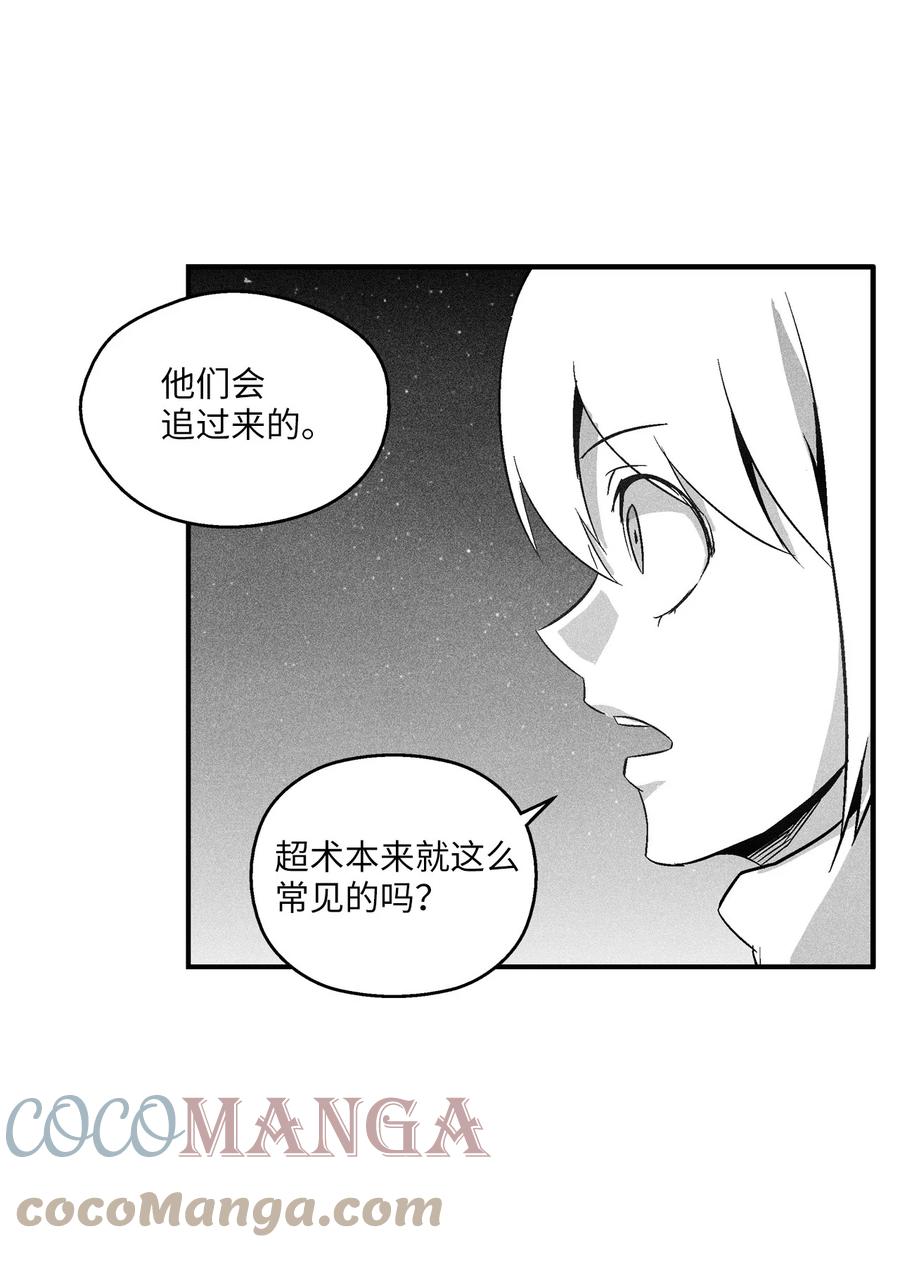 降兽至尊韩漫全集-096 改变记忆的超术无删减无遮挡章节图片 