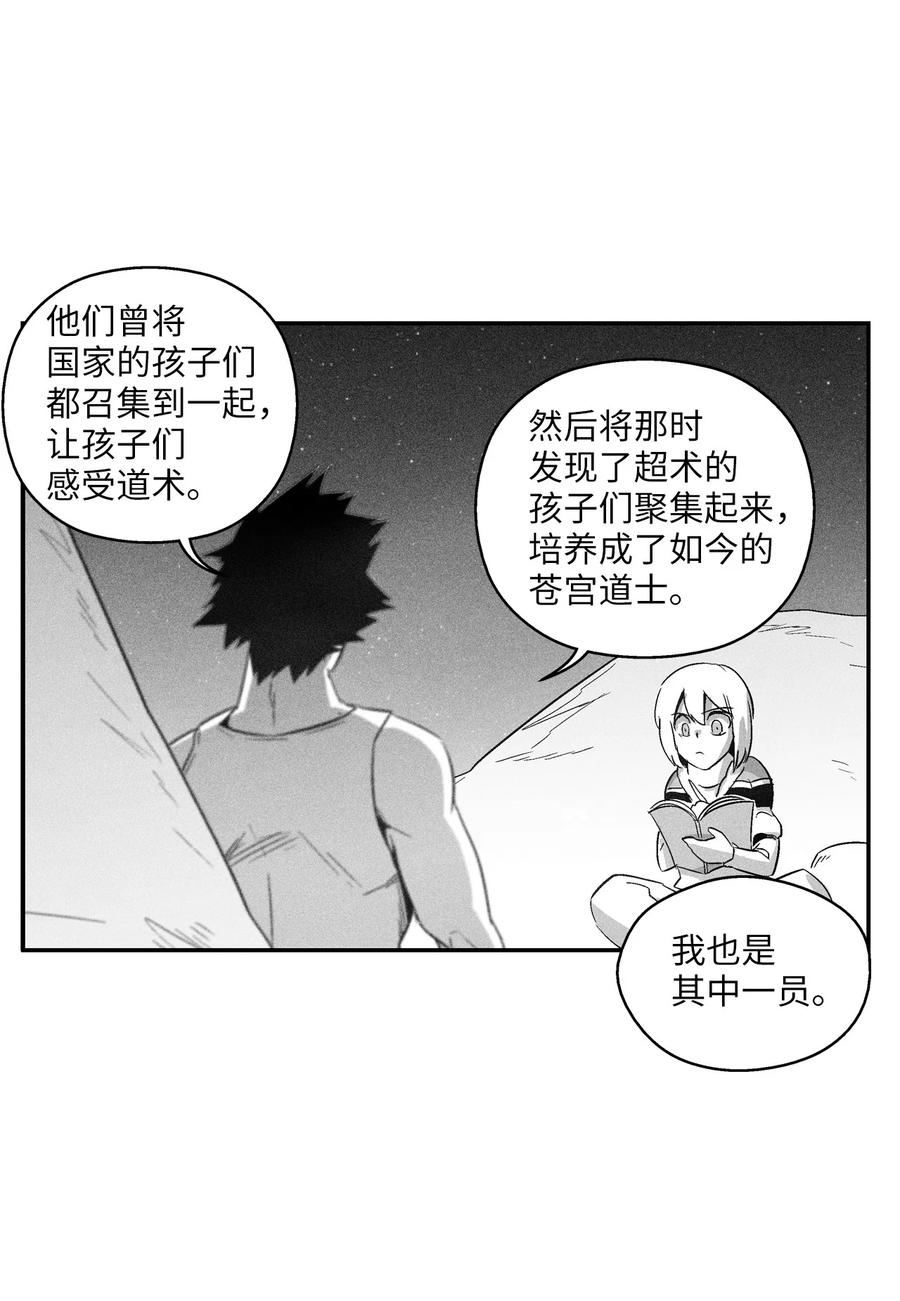 降兽至尊韩漫全集-096 改变记忆的超术无删减无遮挡章节图片 