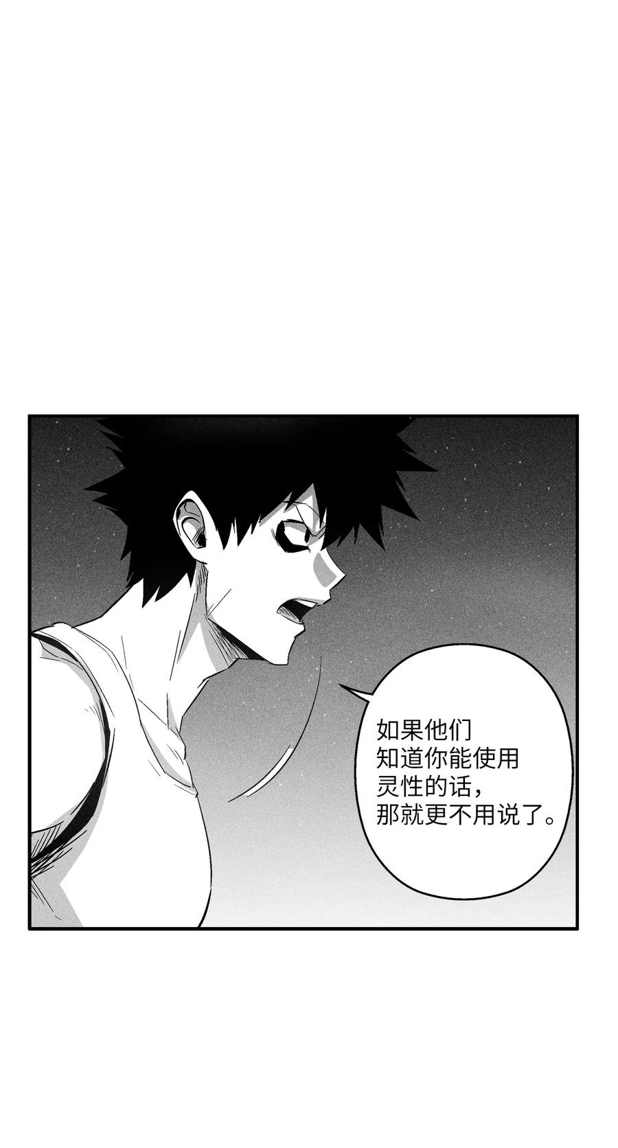 降兽至尊韩漫全集-096 改变记忆的超术无删减无遮挡章节图片 