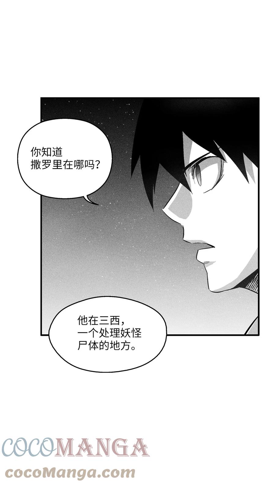 降兽至尊韩漫全集-096 改变记忆的超术无删减无遮挡章节图片 