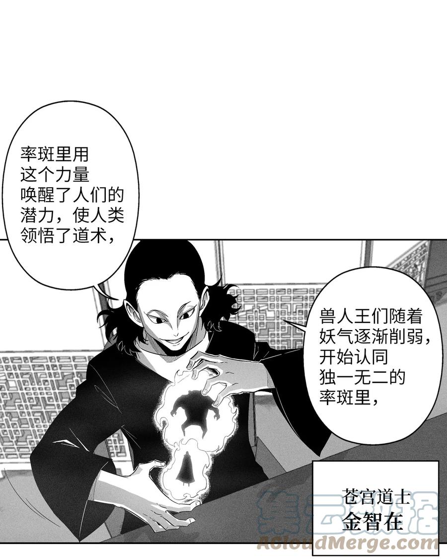 降兽至尊韩漫全集-097 紧追不舍的社团无删减无遮挡章节图片 