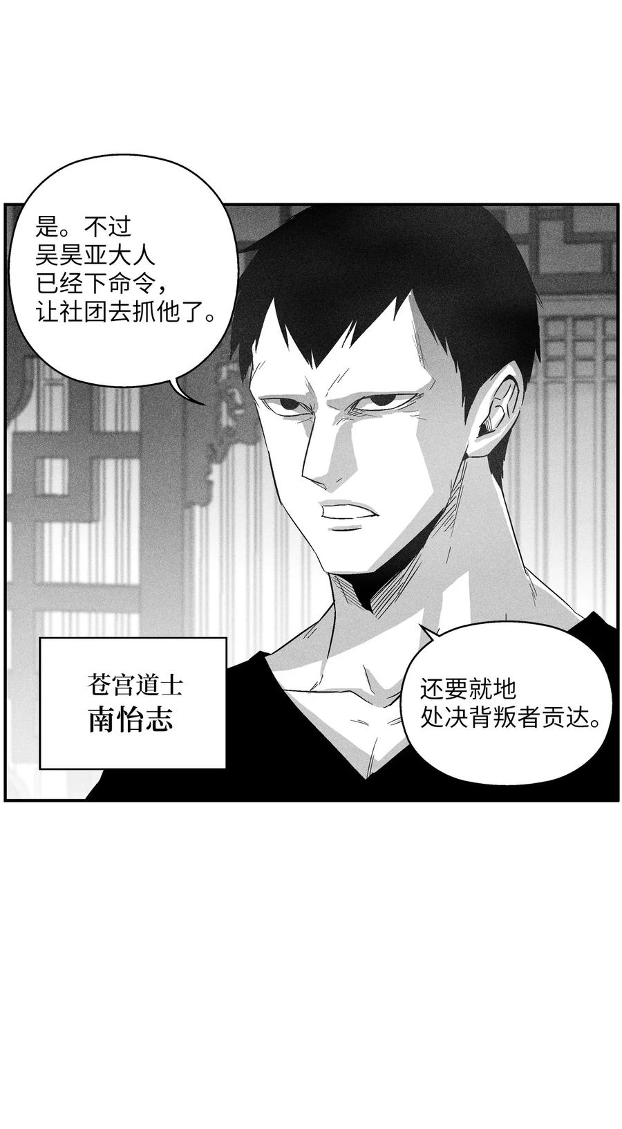 降兽至尊韩漫全集-097 紧追不舍的社团无删减无遮挡章节图片 