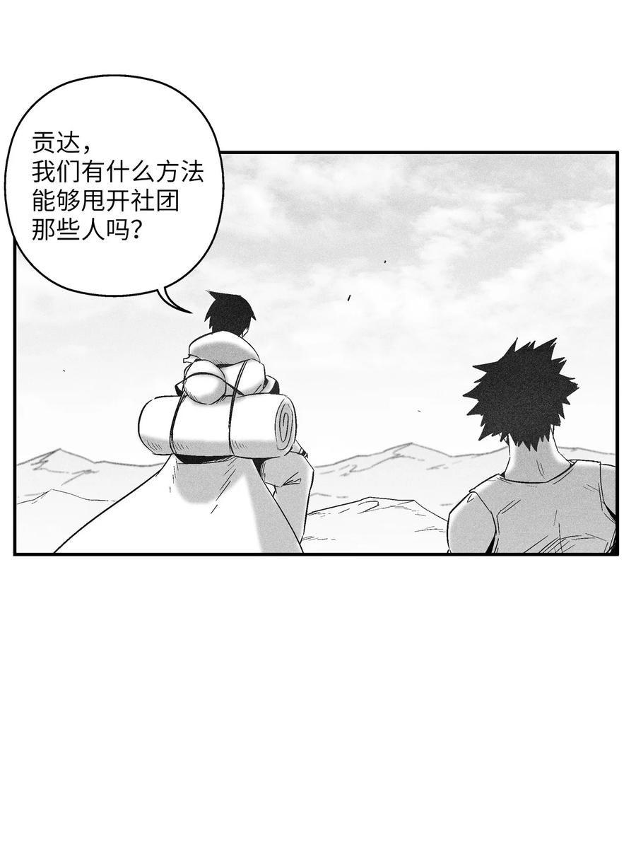降兽至尊韩漫全集-097 紧追不舍的社团无删减无遮挡章节图片 