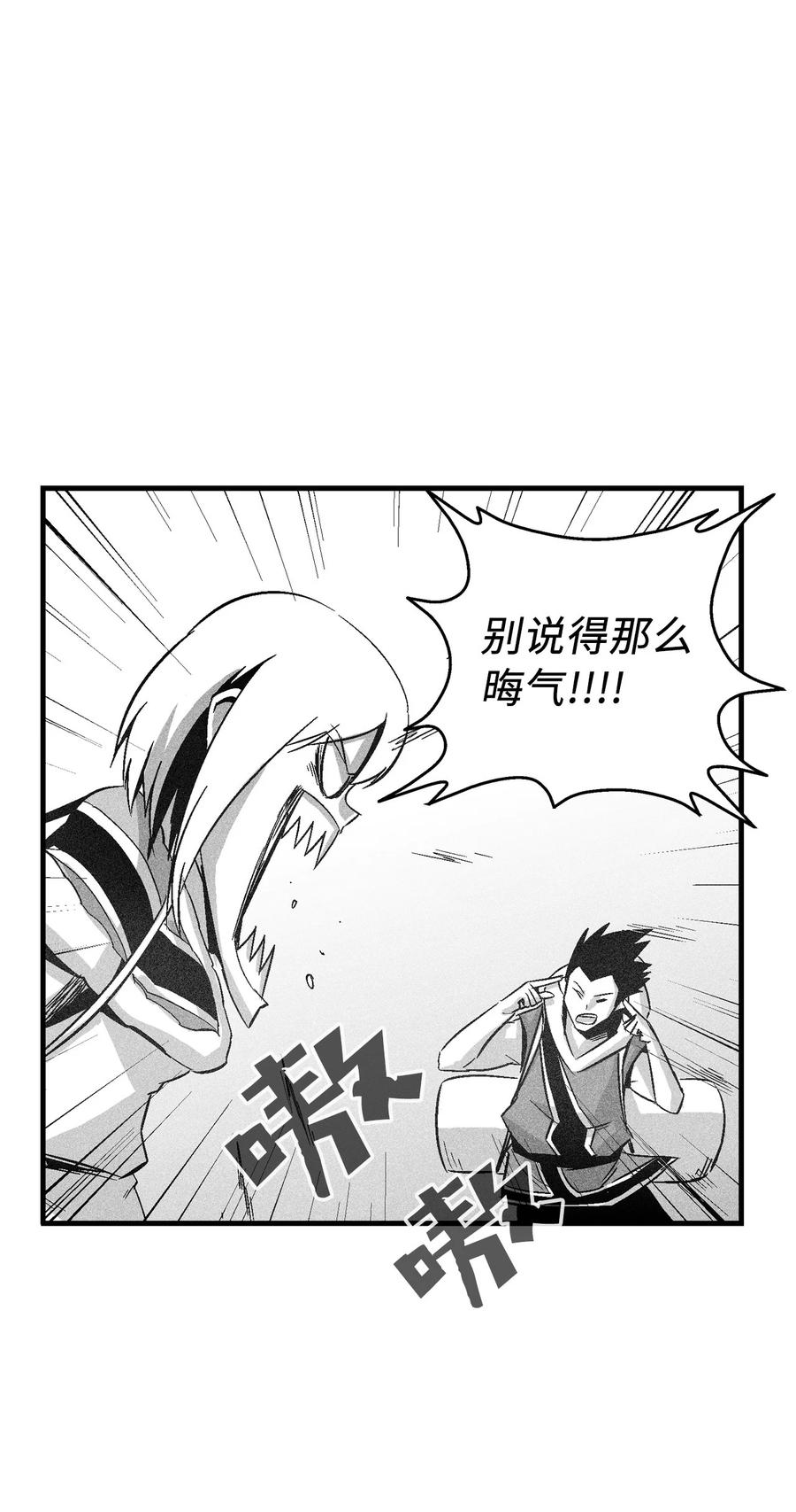 降兽至尊韩漫全集-097 紧追不舍的社团无删减无遮挡章节图片 