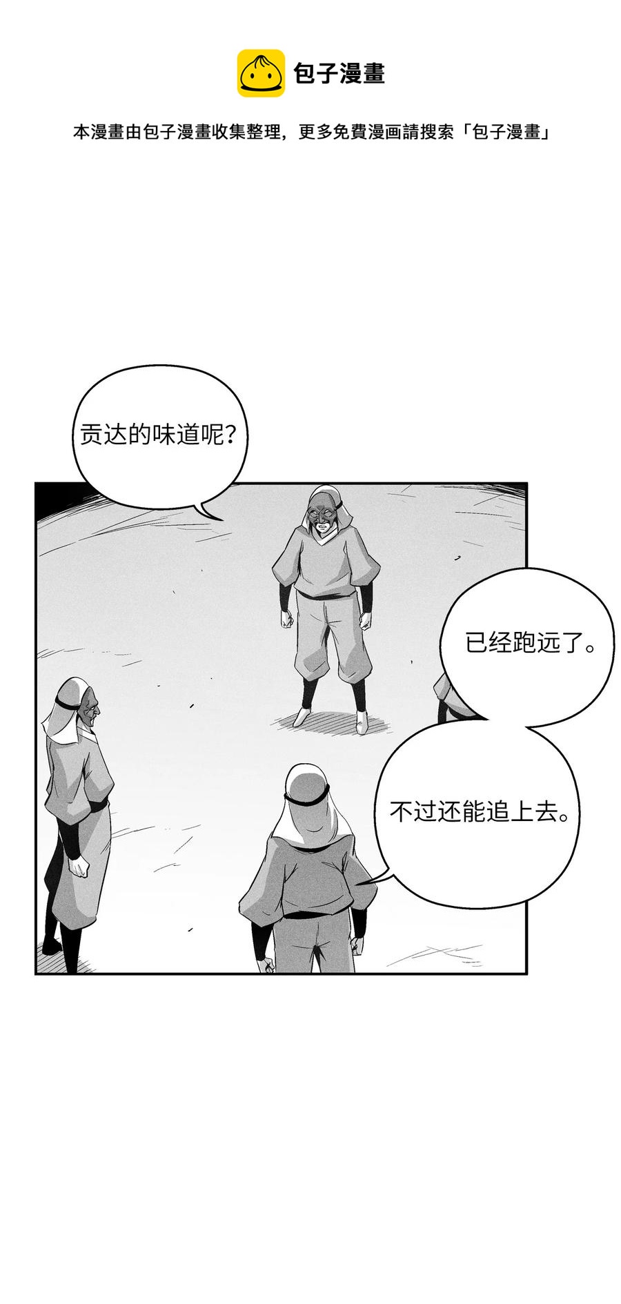 降兽至尊韩漫全集-097 紧追不舍的社团无删减无遮挡章节图片 