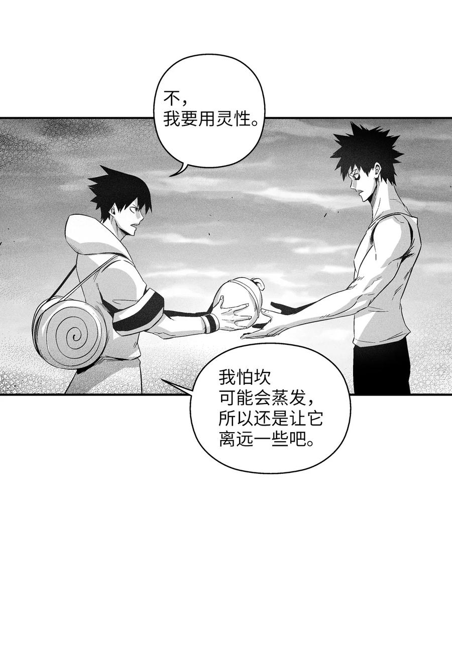 降兽至尊韩漫全集-097 紧追不舍的社团无删减无遮挡章节图片 
