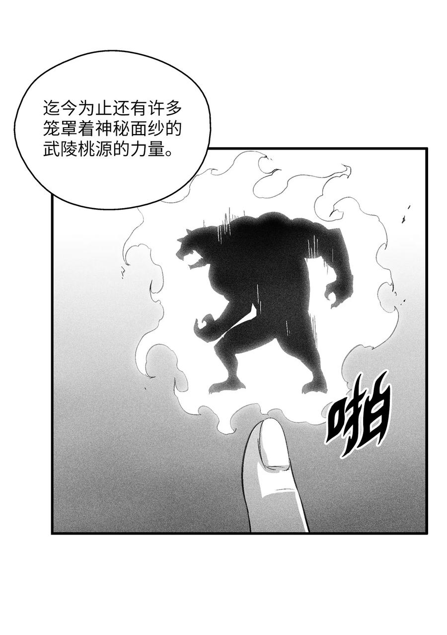 降兽至尊韩漫全集-097 紧追不舍的社团无删减无遮挡章节图片 