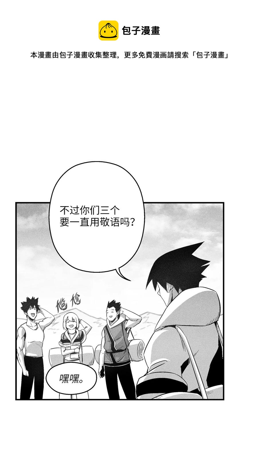 降兽至尊韩漫全集-098 圆满完成委托无删减无遮挡章节图片 