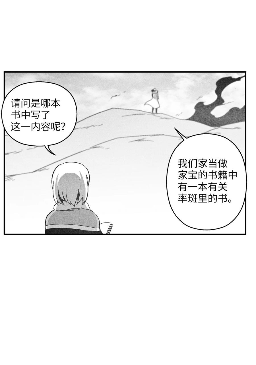 降兽至尊韩漫全集-100 率斑里的直系后代无删减无遮挡章节图片 
