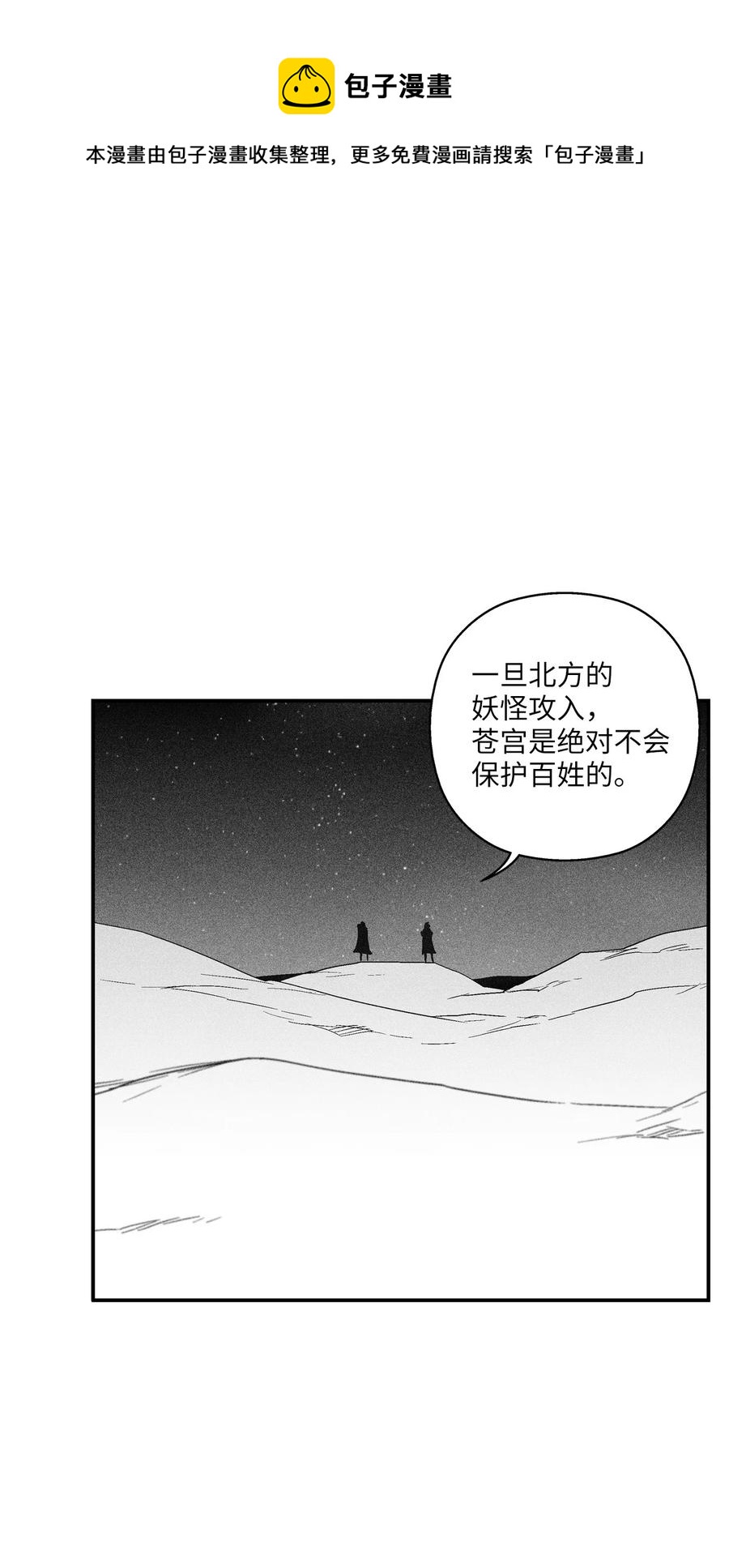 降兽至尊韩漫全集-100 率斑里的直系后代无删减无遮挡章节图片 