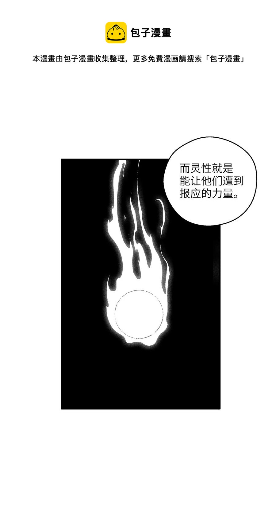 降兽至尊韩漫全集-100 率斑里的直系后代无删减无遮挡章节图片 
