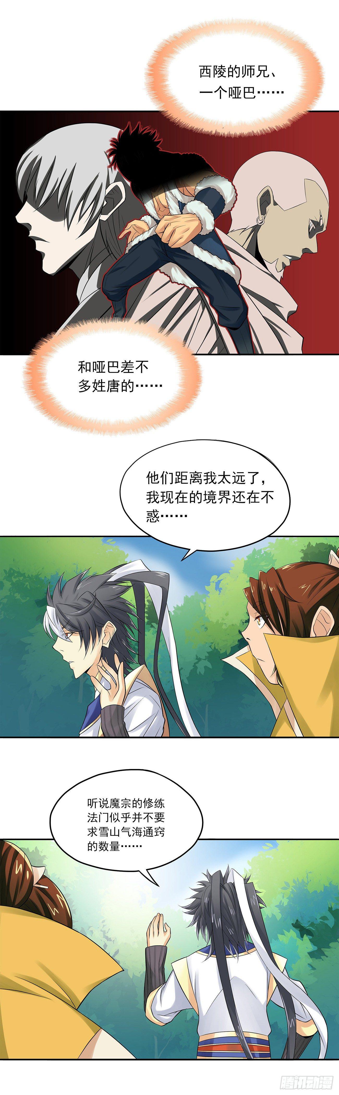 将夜2韩漫全集-11无删减无遮挡章节图片 