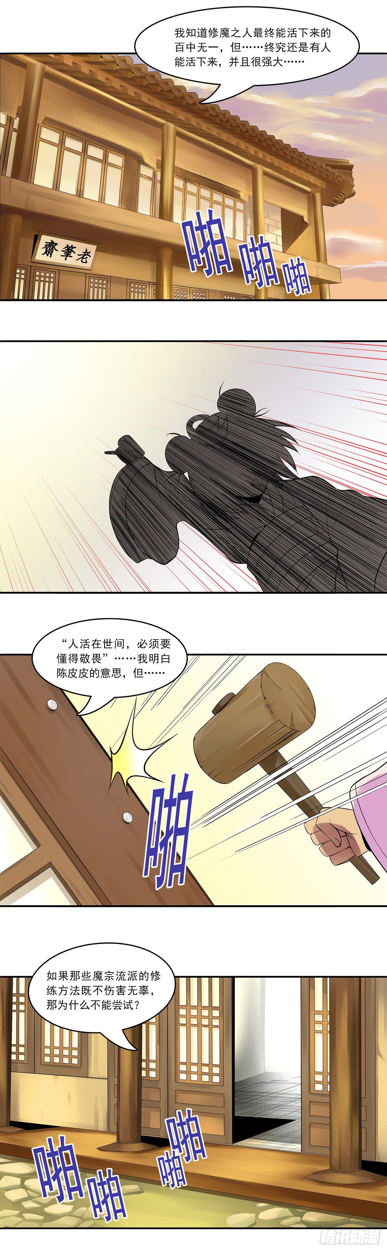 将夜2韩漫全集-11无删减无遮挡章节图片 
