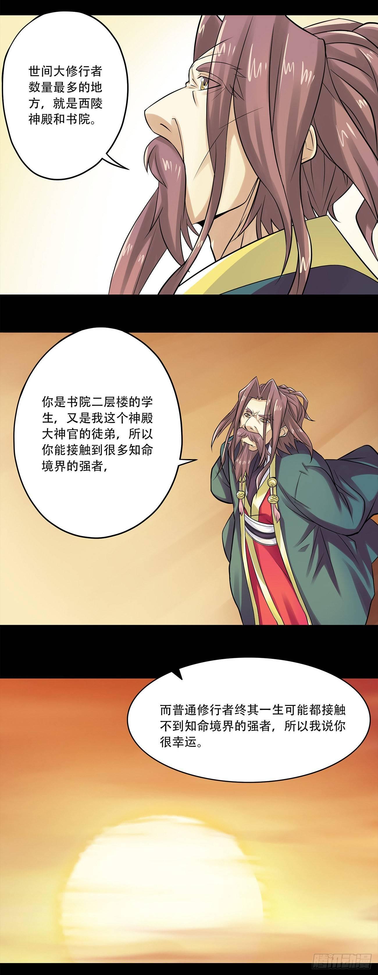将夜2韩漫全集-17无删减无遮挡章节图片 