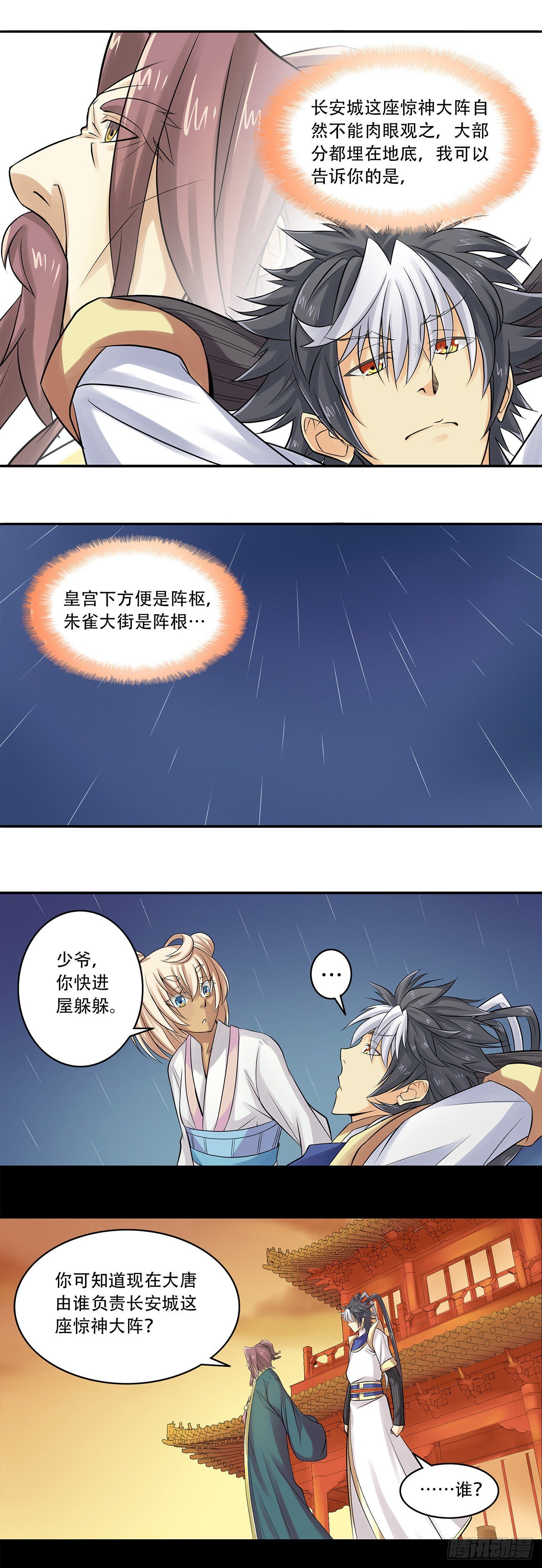 将夜2韩漫全集-18无删减无遮挡章节图片 