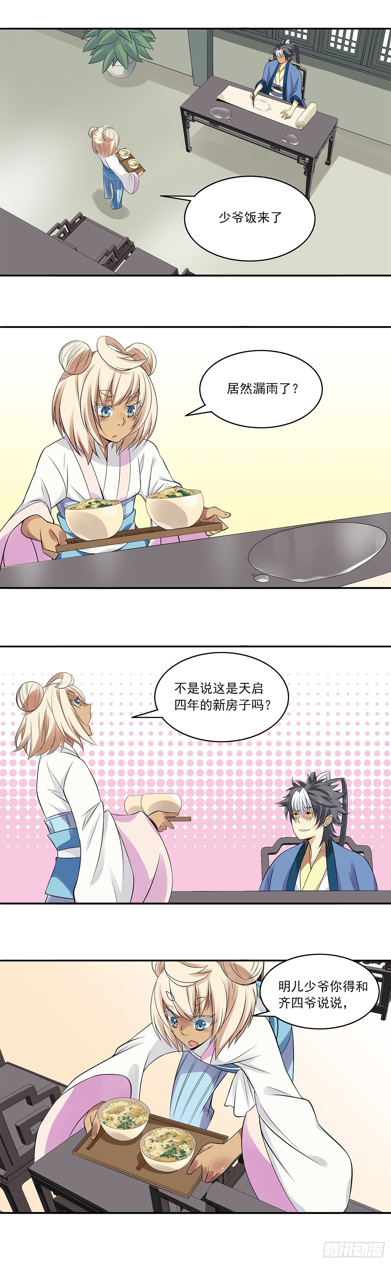 将夜2韩漫全集-21无删减无遮挡章节图片 