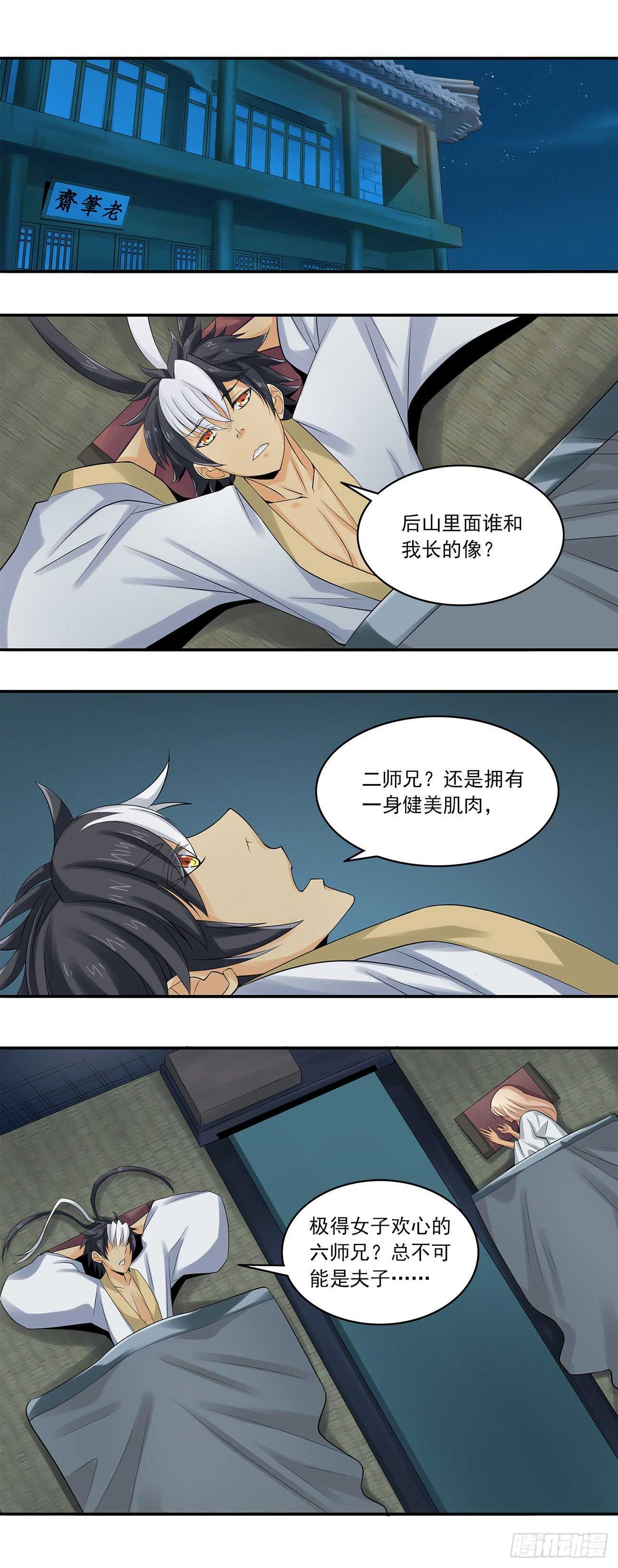 将夜2韩漫全集-32无删减无遮挡章节图片 