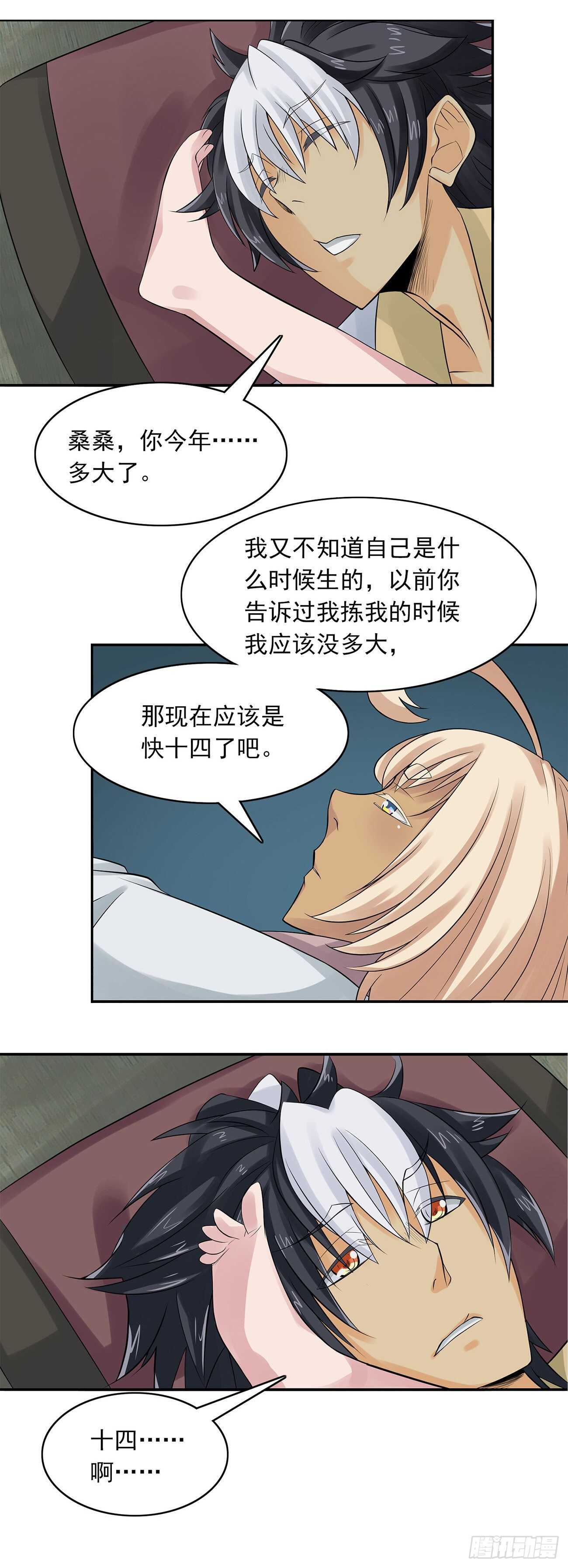 将夜2韩漫全集-33无删减无遮挡章节图片 